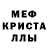 Меф кристаллы Dastan Temirzhan